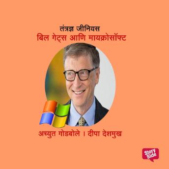 [Marathi] - Tantradnya Genius Bill Gates and Microsoft