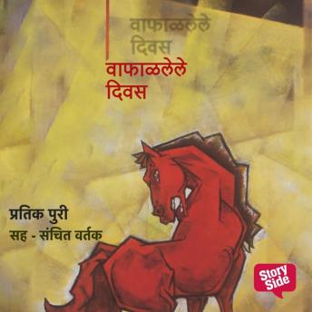 [Marathi] - Vafallele Diwas