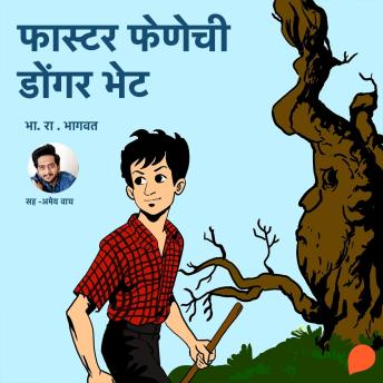 [Marathi] - Faster Fenechi Dongar Bhet