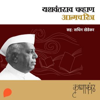 [Marathi] - Krushnakath