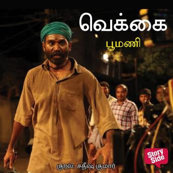 [Tamil] - Vekkai