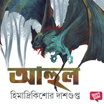 [Bengali] - Ahool