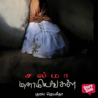 [Tamil] - Manaamiyangal