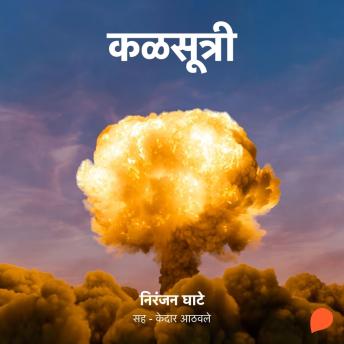 [Marathi] - Kalsutri