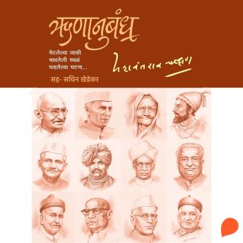 [Marathi] - Runanubandha