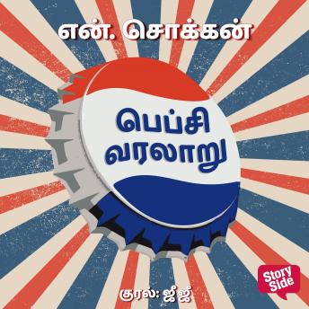 [Tamil] - Pepsi Varalaaru