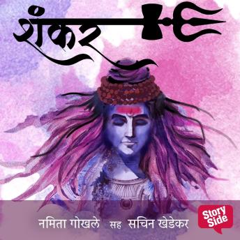 [Marathi] - Shankar
