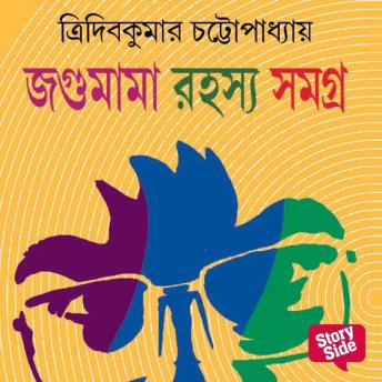 [Bengali] - Jagumama Series 1