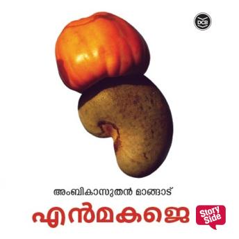 [Malayalam] - Enmakaje