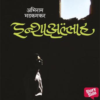 [Marathi] - Inshaallah