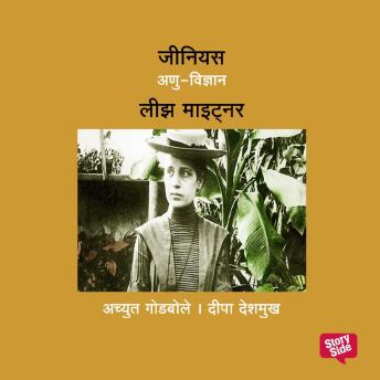 [Marathi] - Genius Lise Meitner