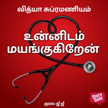 [Tamil] - Unnidam mayangugiren