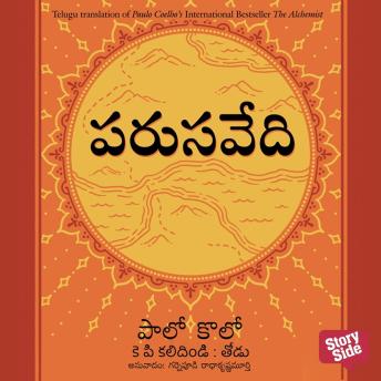 [Telugu] - Parusavedi ( పరుసవేది) - The Alchemist