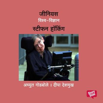 [Marathi] - Genius Stephen Hawking
