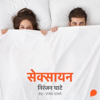 [Marathi] - Sexayan