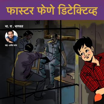 [Marathi] - Faster Fene Detective