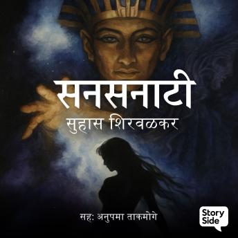 [Marathi] - Sansanati