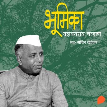 [Marathi] - Bhumika