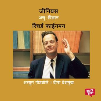 [Marathi] - Genius Richard Feynman
