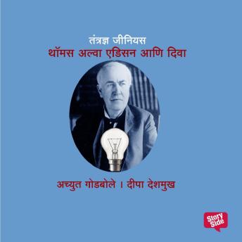 [Marathi] - Tantrandnya Genius Thomas Alva Edison