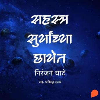 [Marathi] - Sahastra Suryanchya Chhayet