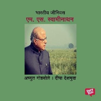 [Marathi] - Bharatiya Genius S. S. Swaminathan