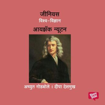 [Marathi] - Genius Isaac Newton
