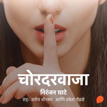 [Marathi] - Chordarvaja