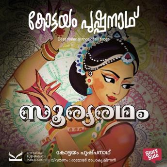 [Malayalam] - Sooryaradham