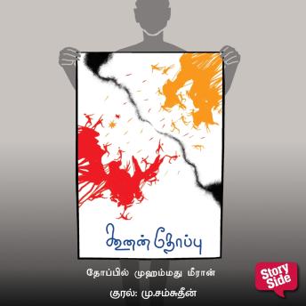 [Tamil] - Koonan Thoppu