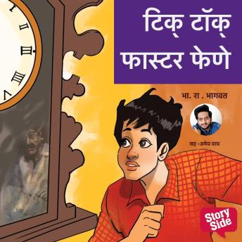 [Marathi] - Tik Tok Faster Fene