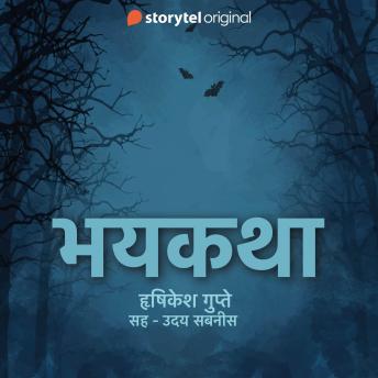 [Marathi] - Bhaykatha