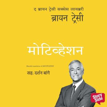 [Marathi] - Motivation