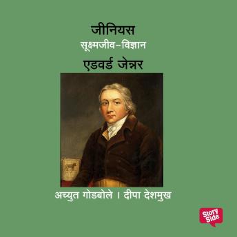 [Marathi] - Genius Edward Jenner