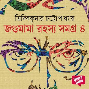 [Bengali] - Jagumama Series 4[Bengali] - Jagumama Series 4 - Tridib Kumar Chattopadhyay episode artwork