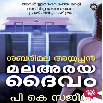 [Malayalam] - Sabarimala Ayyappan Mala araya Daivam