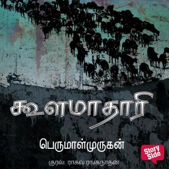 [Tamil] - Koolamathari