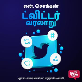 [Tamil] - Twitter Varalaaru