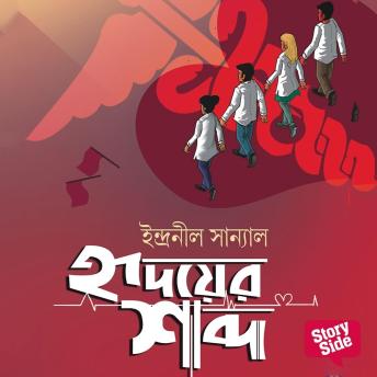 [Bengali] - Hridoyer Shobdo