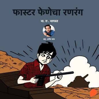 [Marathi] - Faster Fenecha Ranrang