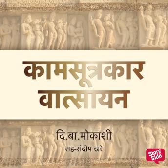[Marathi] - Kaamsutrakaar Vaatsayan