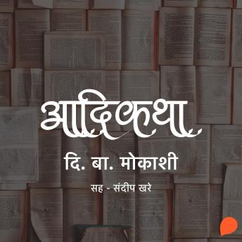 [Marathi] - Aadikatha