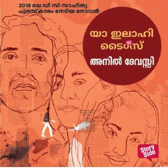 [Malayalam] - Ya Ilahi Times