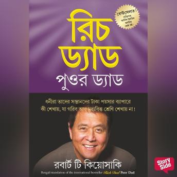 [Bengali] - Rich Dad Poor Dad
