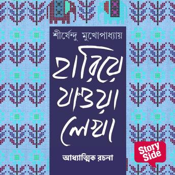 [Bengali] - Hariye Jaowa Lekha - Adhyatmik Rochona