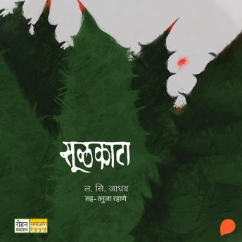 [Marathi] - Soolkata