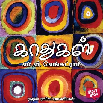 [Tamil] - Kaadhugal