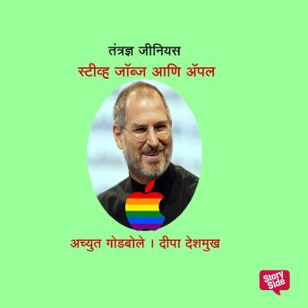 [Marathi] - Tantrandnya Genius Steve Jobs