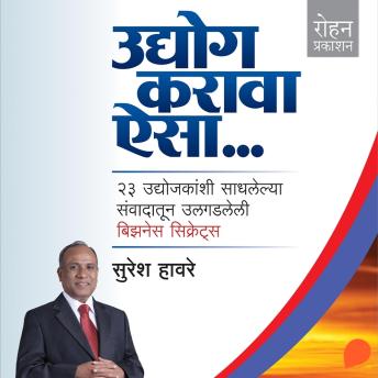 [Marathi] - Udyog Karava Aisa