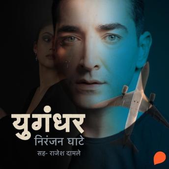 [Marathi] - Yugandhar